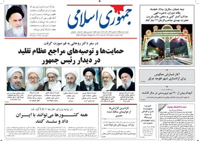 جمهوری اسلامی،شنبه ۱ خرداد