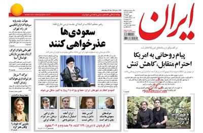 ایران،دوشنبه ۶ مهر ۱۳۹۴