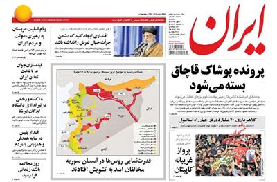 ایران، شنبه ۱۱ مهر ۱۳۹۴