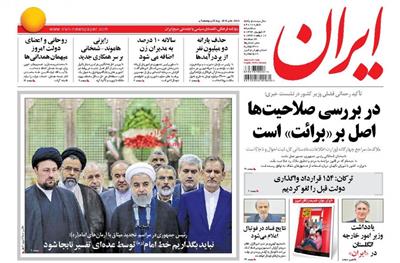 ایران،سه شنبه ۳ شهريور ۱۳۹۴