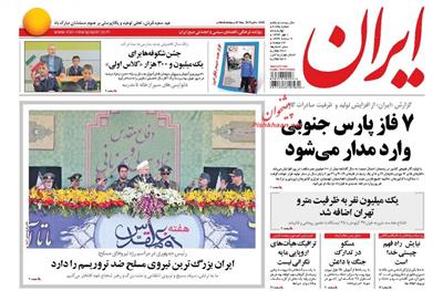 ایران،چهارشنبه ۱ مهر ۱۳۹۴