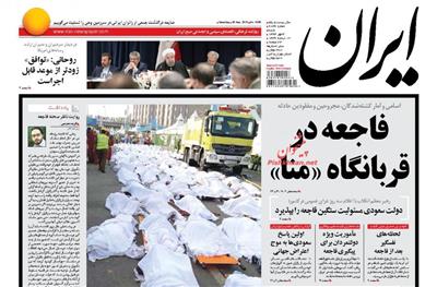 ایران،شنبه ۴ مهر ۱۳۹۴