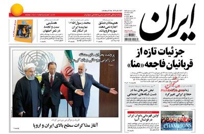 ایران،يکشنبه ۵ مهر ۱۳۹۴
