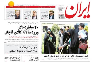 ایران،سه‌شنبه ۲۱ ارديبهشت