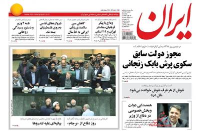 ایران،دوشنبه ۱۳ مهر ۱۳۹۴