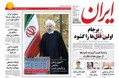 ایران،دوشنبه ۲۸ دی ۱۳۹۴