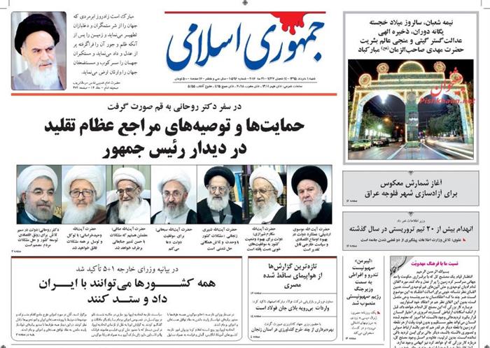 جمهوری اسلامی،شنبه ۱ خرداد